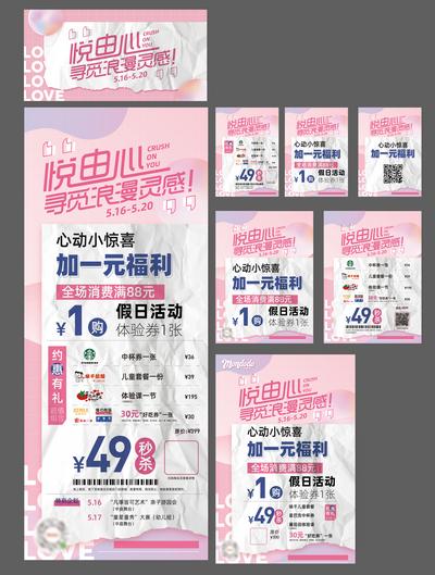 南门网 物料 海报 广告展板 展架 公历节日 情人节 520 购物中心 促销 撕纸 粉色