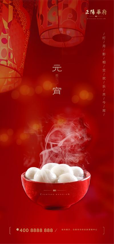 南门网 海报 房地产 元宵节 中国传统节日 红色 喜庆 花灯 汤圆