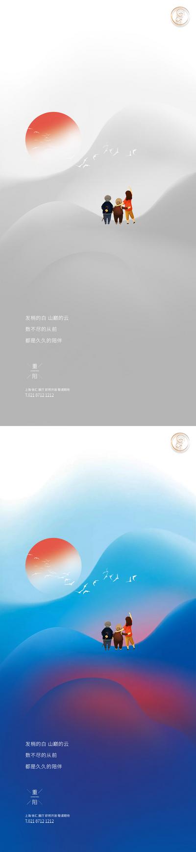 南门网 海报  中国传统节日 重阳节 登山 家人 老人 携手  简约 插画