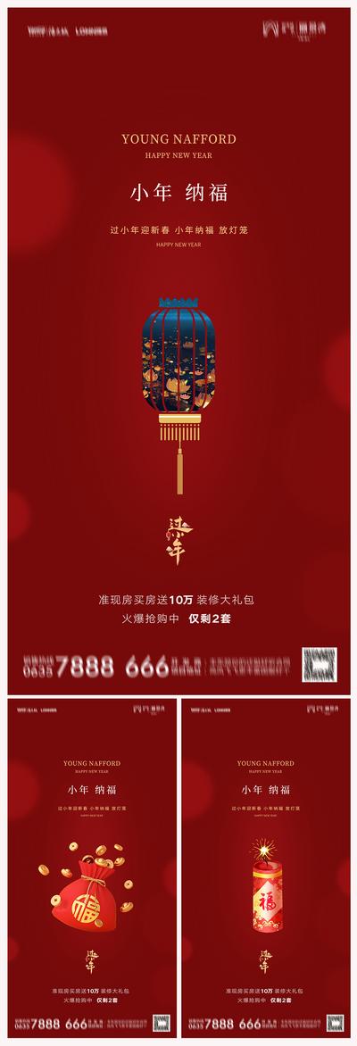 南门网 海报 地产 中国传统节日 小年 灯笼 喜庆 红金