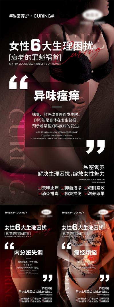 【南门网】海报 医美  整形 女性 私密 抗衰 养护  系列  