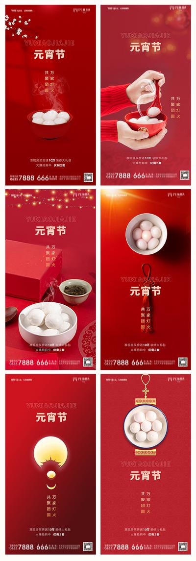 南门网 海报 地产 中国传统节日 元宵节 汤圆 喜庆 