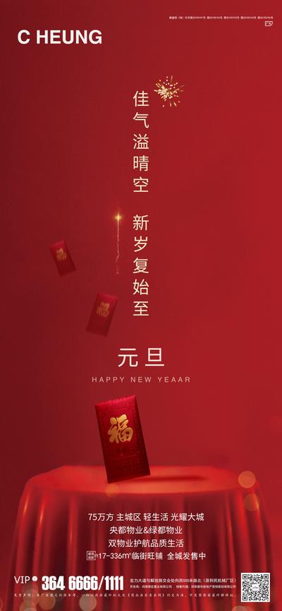 南门网 海报 房地产 公历节日 元旦节 红包 福袋 桌子