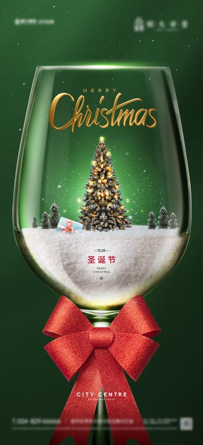 【南门网】海报 房地产 圣诞节 平安夜 酒杯 圣诞树 雪花 领结 创意