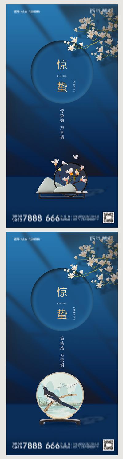 【南门网】海报 二十四节气 房地产 惊蛰 新中式 花朵 质感 系列
