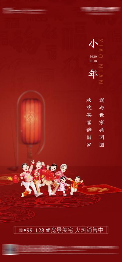 南门网 海报 房地产 创意 中国传统节日 小年