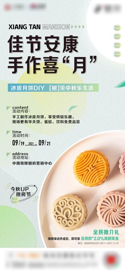 南门网 海报 地产 中秋节 月饼 手作 DIY 暖场活动