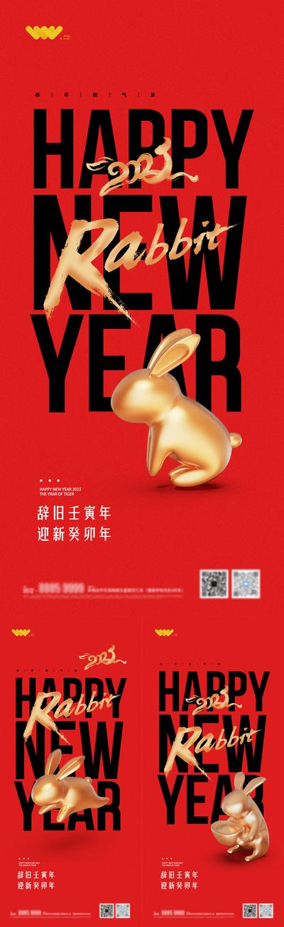 南门网 海报 新年 元旦 2023 兔年 金属质感 3D 兔子