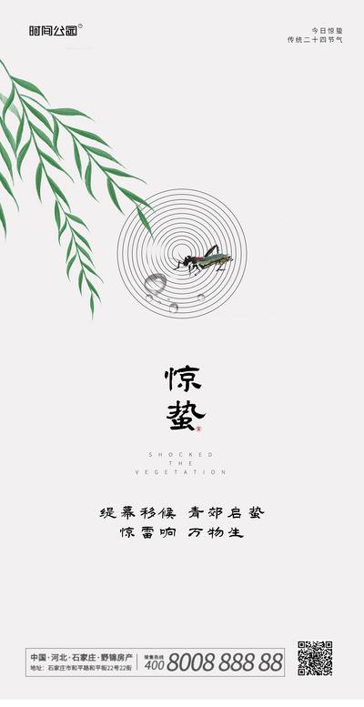 【南门网】海报 房地产 二十四节气 惊蛰 简约 柳树