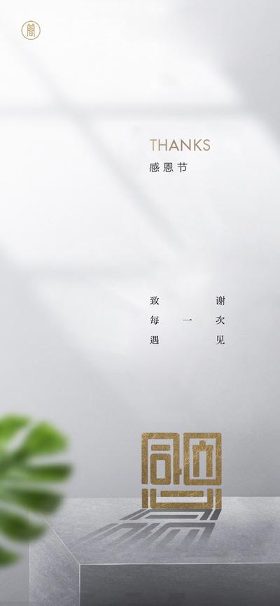南门网 海报 公历节日 感恩节 倒影 简约
