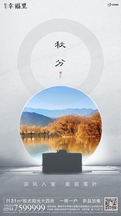 南门网 中式水景秋分节气房地产海报