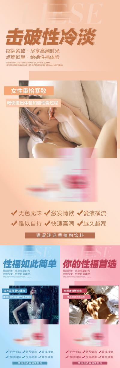 南门网 海报 微商 女性 保健 保养 凝胶 私护