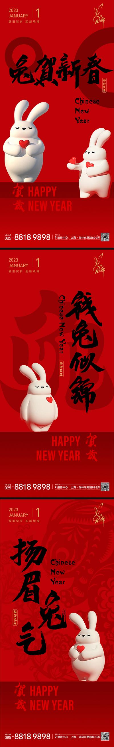 南门网 海报 公历节日 元旦 新年 兔年 兔子 插画