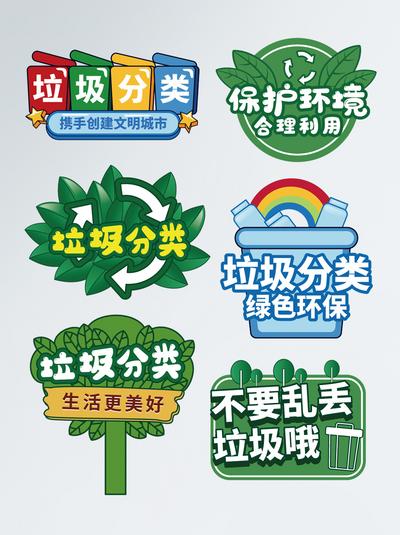 【南门网】手举牌 垃圾分类 环保 保护环境 卡通 异形