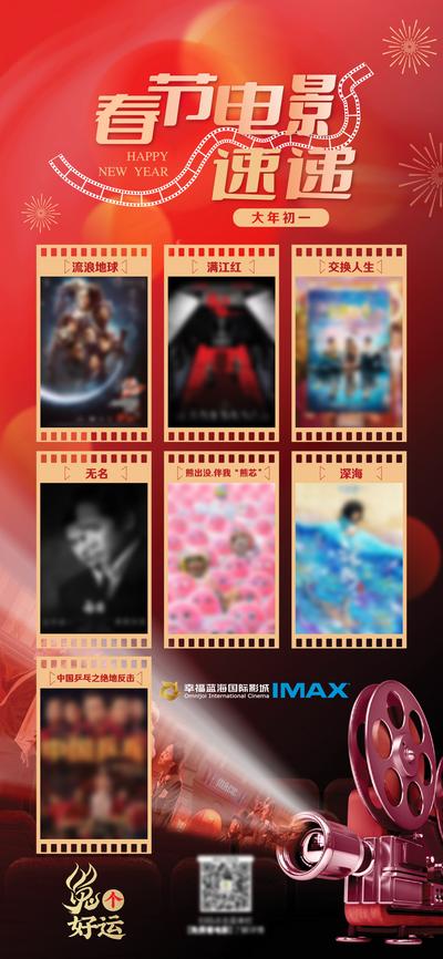南门网 海报 中国传统节日 新春 电影 胶片
