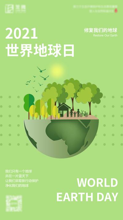 【南门网】海报 公历节日  世界地球日  保护环境  地球  