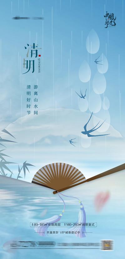 南门网 海报 房地产 中国传统节日 清明 下雨 扇子 