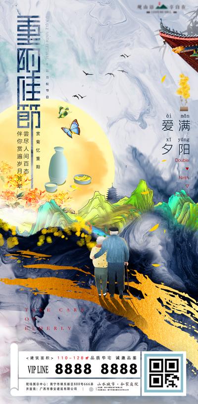 南门网 海报 地产 中国传统节日 重阳节 水墨 山水 意境 中式