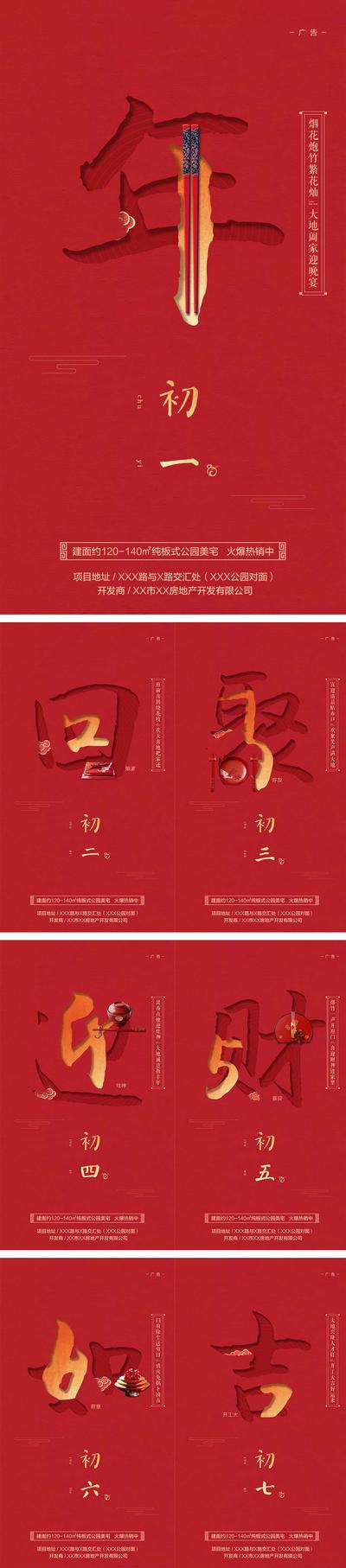 南门网 海报 房地产 中国传统节日 春节 新年 年俗 创意 系列