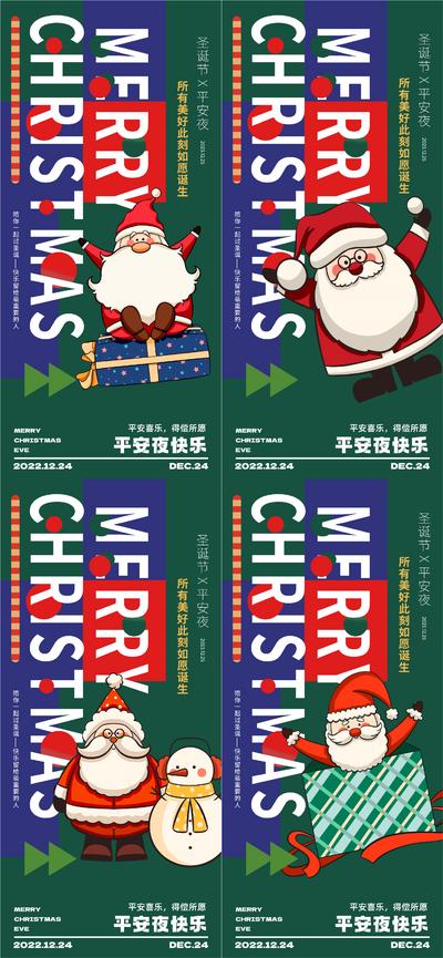 南门网 海报 公历节日 圣诞节 平安夜 圣诞老人 创意 礼物 绿色 简约