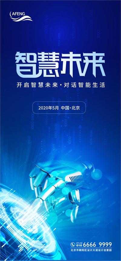 【南门网】海报 科技 智慧 未来 会议 宣传 智能 机器人 手 代码