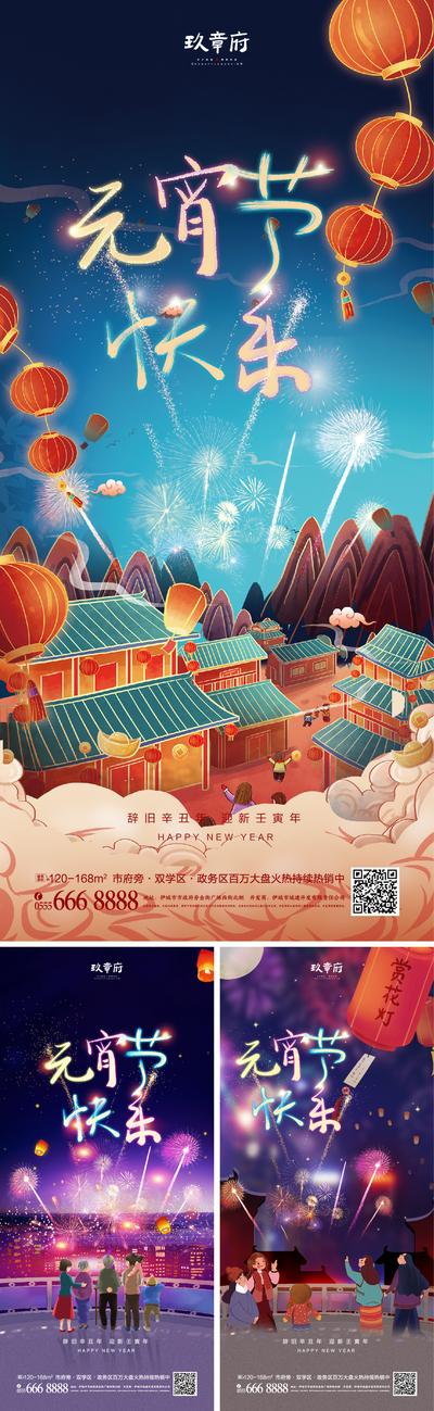 南门网 海报 地产 中国传统节日 虎年 新年 元宵节  国潮 灯笼 城市 