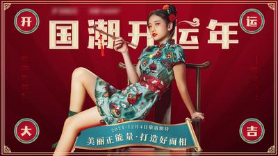 南门网 海报 广告展板 医美 中国传统节日 虎年 国潮 喜庆 模特