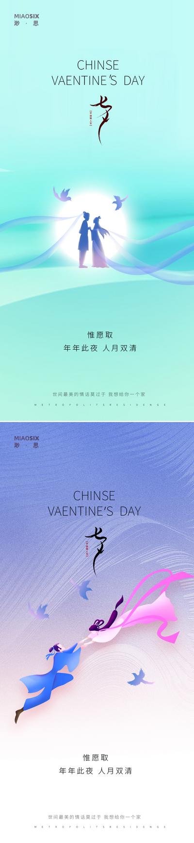 南门网 海报 房地产 中国传统节日 七夕 情人节 中式