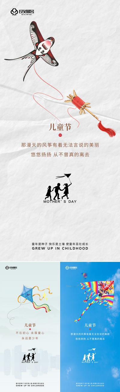 南门网 海报 房地产 公历节日 六一 儿童节 风筝