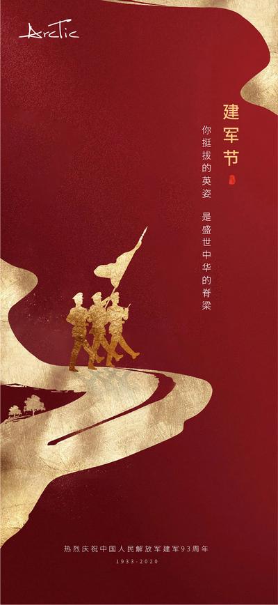 南门网 海报 房地产 公历节日 建军节 红金 质感 剪影
