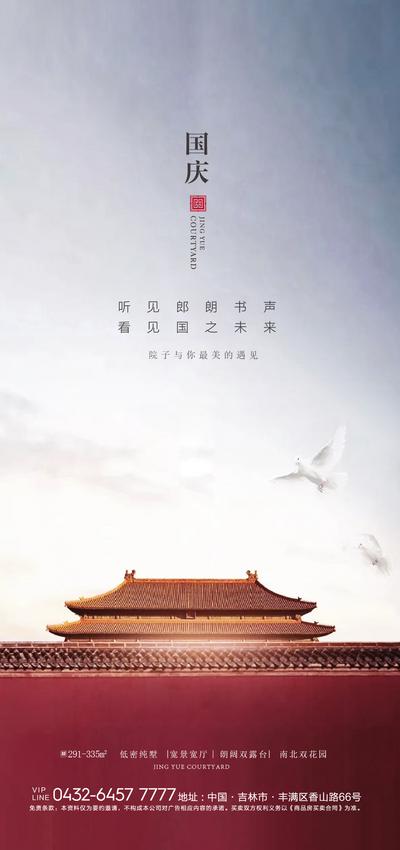 南门网 海报 公历节日 国庆节 中式