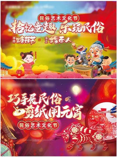 南门网 背景板 活动展板 房地产 中国传统节日 元宵节 民俗文化节 糖葫芦 面人