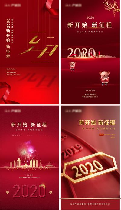 南门网 海报 房地产 公历节日 元旦 新年 数字 2020 系列
