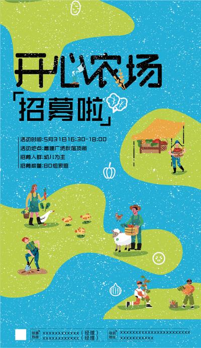 南门网 海报 房地产 公历节日 六一 儿童节 活动 开心农场
