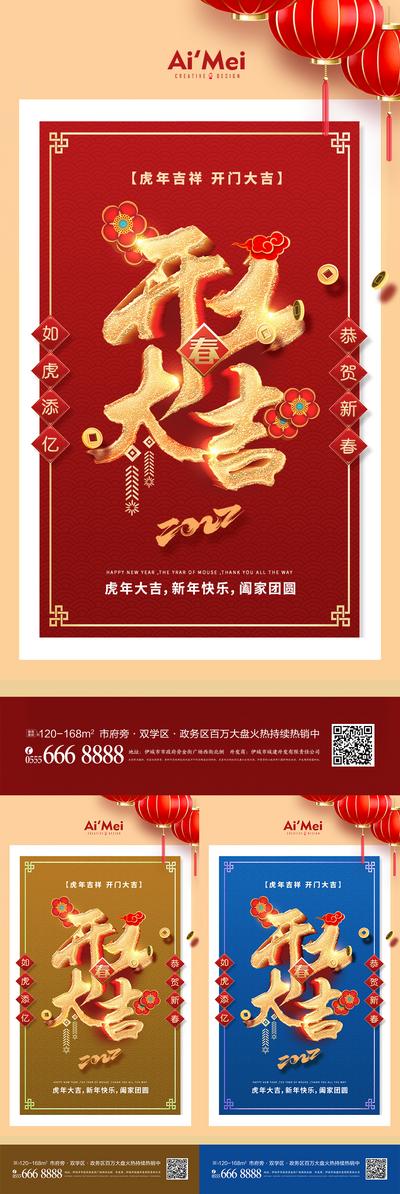 南门网 海报 地产 中国传统节日 小年 开工大吉 除夕 春节 国潮 插画 手绘 