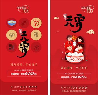 南门网 海报  中国传统节日  元宵节  汤圆  团圆  插画