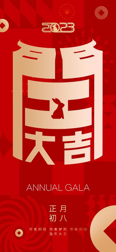 【南门网】海报 地产 中国传统节日 兔年 开工大吉 红开门 初七 初八 红金