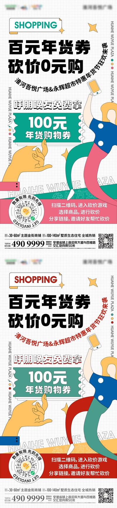 【南门网】海报 地产 活动 商业 游戏 年货节 购物节 创意