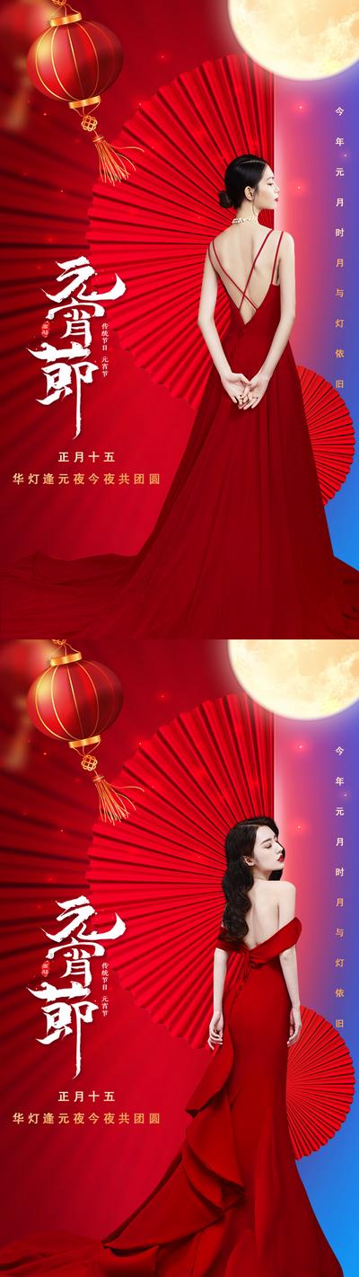 南门网 海报 医美 中国传统节日 元宵节 灯笼 人物 中国风