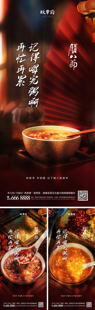 南门网 海报 中国传统节日 腊八节 腊八粥 五谷杂粮 