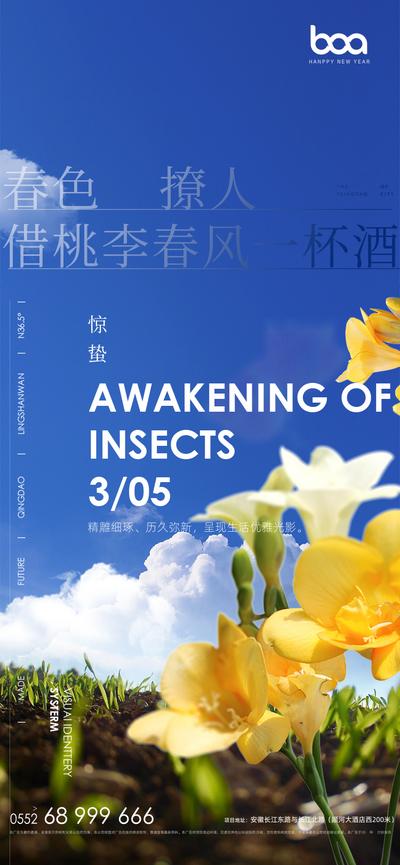 【南门网】海报 地产 二十四节气 惊蛰  花卉 蓝天