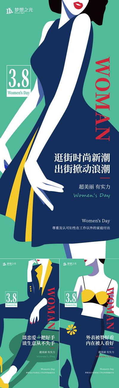南门网 海报 公历节日 3.8 妇女节 时尚 简约 插画 