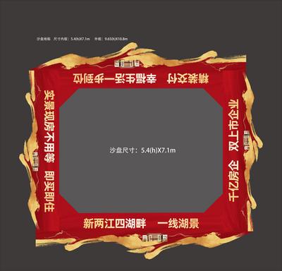 【南门网】海报 地贴 案场 物料 地产 价值点 宣传 红金 异形 沙盘