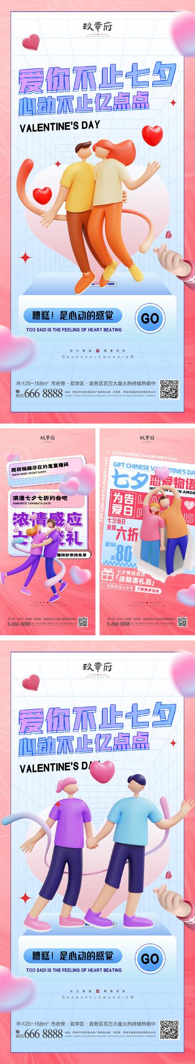南门网 海报 房地产 中国传统节日 七夕 情人节 折扣 活动 情侣 C4D 酸性 系列