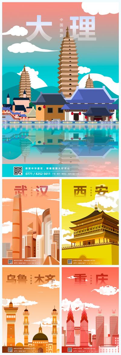 【南门网】海报 插画 城市 建筑 西安 武汉 乌鲁木齐 大理 重庆