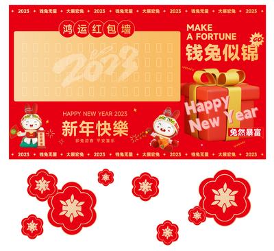 南门网 背景板 活动展板 新年 新春 红包墙 礼盒 主画面