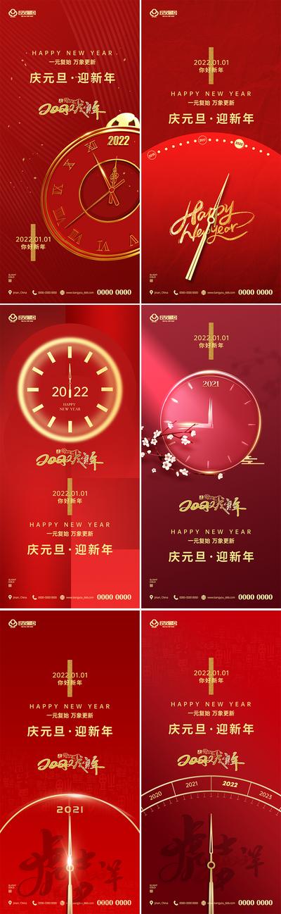 南门网 海报 房地产 公历节日 元旦节 新年 跨年 时间  指针  系列