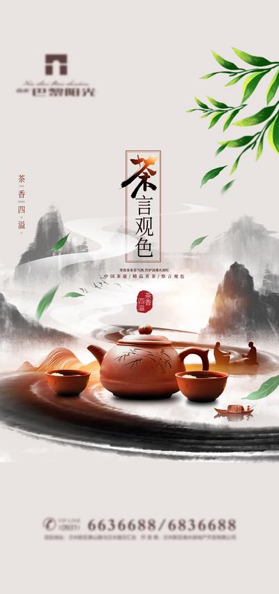 南门网 广告 海报 水墨 茶 品茗 中式 清新