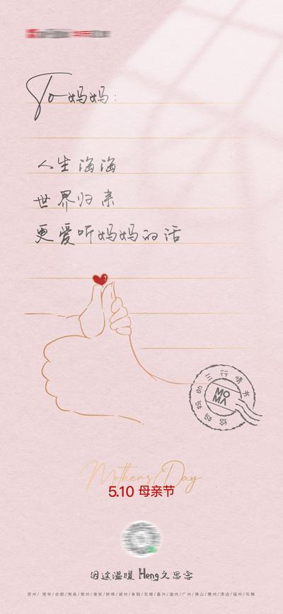 南门网 海报 公历节日 母亲节 温馨 创意 阳光 信纸 线条 拉手