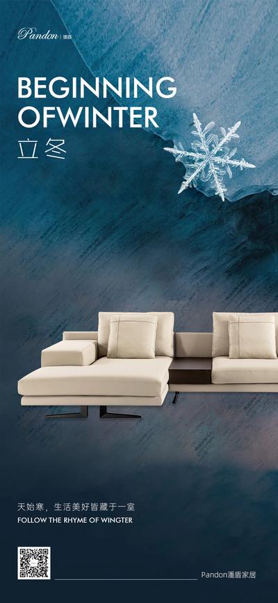 南门网 海报 二十四节气 立冬 家具 沙发 雪花 肌理 简约